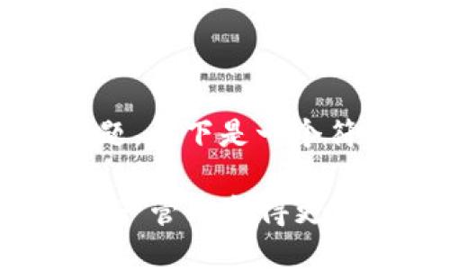 关于“imtoken钱包参数错误”这个问题，以下是一个符合您的需求的、关键词以及详细介绍。

解决imToken钱包参数错误：让数字资产管理变得更简单