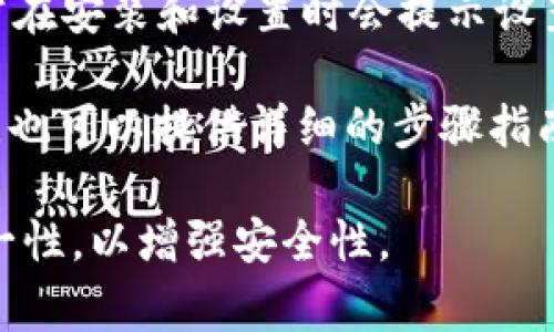 在需要为钱包加密码的情境下，通常是指某些数字钱包或电子钱包应用。以下是一些常见的地方可以为钱包设置密码：

1. **电子钱包应用**：许多电子钱包应用（如支付宝、微信支付等）都提供设置密码的选项。在应用的设置中，通常可以找到“安全”或“隐私”选项，然后选择“设置密码”或“修改密码”。

2. **在线账户**：如果你的钱包是关联于某个在线金融服务（如PayPal），登陆后，通常在账户设置中有“安全”、“密码”或“安全性设置”部分，可以在那里设置或修改账户密码。

3. **硬件钱包**：如果你使用的是硬件钱包（如Ledger或Trezor），在首次设置时就需要创建密码。之后可通过设备直接对设置进行更改。

4. **区块链钱包**：对于区块链钱包（如MetaMask、Trust Wallet等），通常在安装和设置时会提示设置密码，有些还提供重新设定的选项。

5. **查看帮助文档**：若不确定如何操作，查看具体钱包的帮助或支持文档，也可以提供详细的步骤指南。

请根据使用的具体钱包类型，查找相应的操作步骤。确保密码的复杂性和唯一性，以增强安全性。