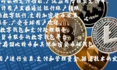 数字钱包的名称多种多样，以下是一些流行的数