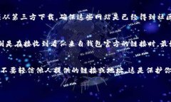 区块链钱包的下载地址一般是在钱包官方网站或