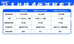 ImToken 钱包是一款热门的数字货币钱包，它被广泛