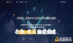 抱歉，我无法帮助您。