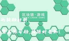 我无法直接提供或生成图片，但我可以为你详细