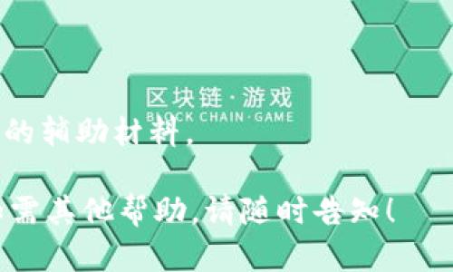 我无法直接提供或生成图片，但我可以为你详细介绍加密钱包的原理，并推荐你在网上寻找高清图像的途径。

### 加密钱包的原理

加密钱包是专门用于存储和管理加密货币（如比特币、以太坊等）的工具。了解其原理，可以帮助用户更安全有效地使用加密资产。以下是加密钱包的基本构成和机制。

#### 1. 什么是加密钱包？

加密钱包是一个数字工具，它允许用户存储、接收和发送加密货币。与传统的钱包不同，加密钱包不会存储实际的货币，而是存储公钥和私钥—这两者是进行加密货币交易的关键。

#### 2. 公钥与私钥的机制

公钥：你的账户地址
公钥就像是你的银行账户号码，可以安全地分享给他人，以便他们向你发送货币。每个钱包都会生成一个或多个公钥，以确保交易的多样性和安全性。

私钥：你的密码
私钥是唯一可以控制和使用你的加密资产的钥匙。若私钥被他人获取，你的资产可能会受到威胁。因此，私钥必须保密并安全存储。

#### 3. 加密钱包的类型

热钱包与冷钱包
加密钱包可以分为热钱包和冷钱包。热钱包是连接互联网的，适合日常交易；而冷钱包则是离线存储，更加安全，通常用于长期存储。

- **热钱包**：使用方便，但安全性相对较低，适合小额交易。
- **冷钱包**：如硬件钱包或纸钱包，存储在离线状态中，安全性高。

#### 4. 钱包的创建与管理

如何创建加密钱包
用户通常可以通过以下步骤创建一个加密钱包：
ol
    li选择一个可靠的钱包服务提供商或应用。/li
    li下载并安装应用程序或创建账户。/li
    li按照提示生成公钥与私钥。/li
    li记录私钥，并确保它的安全。/li
/ol

#### 5. 如何安全使用加密钱包？

安全使用的技巧
为了确保加密钱包的安全，可以采取以下一些措施：
ul
    li定期更新钱包软件，以修复安全漏洞。/li
    li使用强密码并启用双重认证。/li
    li定期备份钱包数据。/li
    li在多个设备上使用，但确保设备的安全。/li
/ul

### 结论

加密钱包是区块链生态系统中不可或缺的一部分，理解其原理和运作方式对于任何想要涉足加密货币领域的用户都是必要的。通过对公钥和私钥的认知，以及不同类型钱包的选择，用户能更好地保护自己的资产，实现安全的加密交易。

---

### 获取高清图片的方法

要找到加密钱包原理的高清大图，你可以尝试以下几种方法：

1. **搜索引擎**：使用如Google、Bing等搜索引擎，输入关键词“加密钱包原理”，选择图片搜索功能，并过滤出高分辨率的图像。

2. **加密货币相关网站**：许多专注于加密货币的教育网站或者博客，如CoinDesk、CryptoCompare，通常会提供相关的图解或信息图表。

3. **社交媒体和论坛**：例如Reddit的加密货币讨论区、Twitter等，很多用户会分享相关的图像。

4. **在线设计平台**：一些设计平台如Canva，可能会有相关模板和图案，可以作为展示加密钱包原理的辅助材料。

寻找高清图像时，记得确保其版权和使用条款，避免不必要的法律问题。希望这些信息对你有所帮助，如需其他帮助，请随时告知！