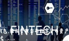 如何利用imToken钱包，轻松管理你的数字货币资产