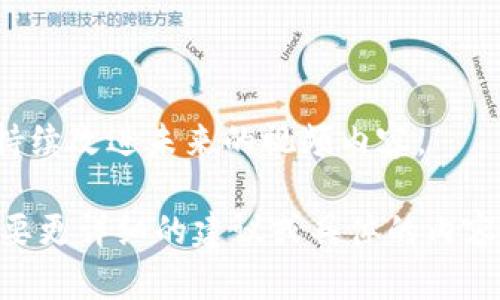 创建一个数字钱包视频是一个很好的主意，可以帮助观众了解如何使用和管理数字钱包。以下是一些步骤和建议，帮助您制作出高质量的数字钱包视频。

### 1. 确定视频的主题和目标受众

在开始制作视频之前，首先要明确您的目标受众是谁。他们可能是初学者、经验丰富的用户或对加密货币感兴趣的人。了解观众的需求将帮助您更好地构思内容。

### 2. 编写视频脚本

创建一个清晰、简洁的视频脚本。确保包含以下要素：

- **介绍数字钱包**：简要说明什么是数字钱包及其用途。
- **数字钱包的类型**：解释不同类型的数字钱包（如硬件钱包、软件钱包、纸钱包等）。
- **如何下载和安装数字钱包**：逐步引导观众如何选择和安装数字钱包App。
- **如何配置和使用**：演示如何设置数字钱包账号，如何添加资金，如何发送和接收加密货币等。
- **安全性提示**：提供关于如何保护个人信息和资金的建议。
- **常见问题解答**：解答观众可能有的疑问。

### 3. 准备视频设备

选择适合的设备进行录制：

- **摄像机/手机**：确保画质清晰。
- **麦克风**：良好的音频质量非常重要。
- **三脚架**：保持相机稳定，避免抖动。

### 4. 录制视频

在一个安静、光线良好的环境中录制视频：

- 进行逐步演示，确保每一步都清晰易懂。
- 尽量自然地与观众交流，使用友好的语气。
- 加入适当的视觉效果和图表，帮助观众理解复杂的概念。

### 5. 编辑视频

使用视频编辑软件（如Adobe Premiere、Final Cut Pro或更简单的如iMovie）进行编辑：

- 剪辑不必要的部分，确保视频流畅。
- 添加文字说明、和视觉效果，帮助观众更好地理解。
- 配乐可以增强视频的吸引力，但要注意不要压过解说音量。

### 6. 上传并推广视频

选择合适的平台（如YouTube、Bilibili等）发布视频，并进行推广：

- 创建吸引人的视频封面和。
- 使用社交媒体分享视频链接，吸引更多观众。
- 参与相关社区讨论，提升视频曝光率。

### 7. 收集反馈和改进

发布后，及时收集观众的反馈，分析他们的评论和建议，根据反馈持续改进未来的视频内容。

希望这些建议能帮助您创建出有价值的数字钱包视频！如果您需要更详细的建议或具体的内容提示，请告诉我。