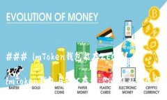 ### imToken钱包能存ZEC吗？imToken钱包与ZEC存储：你