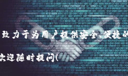 imToken 是一家知名的数字货币钱包，其总部位于中国的上海市。该公司致力于为用户提供安全、便捷的区块链资产管理服务，并且作为一种手段来推动全球区块链技术的发展。

如果你对 imToken 的功能、使用方法或安全性等方面有进一步的问题，欢迎随时提问！