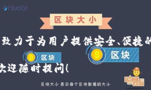imToken 是一家知名的数字货币钱包，其总部位于中国的上海市。该公司致力于为用户提供安全、便捷的区块链资产管理服务，并且作为一种手段来推动全球区块链技术的发展。

如果你对 imToken 的功能、使用方法或安全性等方面有进一步的问题，欢迎随时提问！