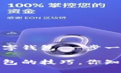 如何快速下载数字钱包：一步一步教你轻松搞定