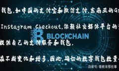 截止到2023年，全球范围内存在着数百个数字钱包