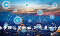 在imToken中添加钱包的公钥地址是一项非常实用的