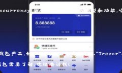 加密货币钱包的英文名称通常是 ＂Cryptocurrency