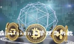 imToken支持多种类型的钱包导入，包括以太坊及其