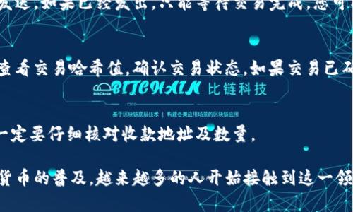 在将币从imToken钱包转到火币网的过程中，您需要遵循几个步骤，确保交易的顺利进行。下面是详细的操作步骤说明：

步骤1：获取火币网的钱包地址
首先，您需要登录火币网账户，并获取您的钱包地址。具体步骤如下：
ul
    li登录您的火币网账户。/li
    li在页面上找到“资产”或“钱包”部分。/li
    li选择要充值的数字货币（如比特币、以太坊等）。/li
    li系统会生成一个充值地址，您需要复制这个地址。/li
/ul

步骤2：打开imToken钱包
接下来，您需要打开您的imToken钱包：
ul
    li在您的手机上找到并打开imToken应用。/li
    li输入密码，解锁入口。/li
/ul

步骤3：选择要转出的币种
在imToken中，选择您希望转移到火币网的币种：
ul
    li在“资产”页面，找到您希望转出的币。/li
    li点击该币种，进入其详细信息页面。/li
/ul

步骤4：发起转账
在币种页面，您需要进行转账：
ul
    li点击“发送”或“转账”按钮。/li
    li在“收款地址”处粘贴您刚刚从火币网复制的地址。/li
    li输入您想转账的数量。/li
/ul

步骤5：确认交易
在您确认转账信息后，请注意以下几点：
ul
    li仔细检查收款地址，确保没有错误。这是非常重要的，因为加密货币交易是不可逆的。/li
    li确认转账数量及相关手续费，记得留足手续费以确保交易顺利进行。/li
/ul
一切确认无误后，点击“确认”或“发送”按钮。系统将提示您输入钱包密码以确认操作。

步骤6：等待交易确认
转账后，您可能需要等待一段时间以便网络确认交易。在这段时间内，您可以：
ul
    li返回火币网查看您的资产余额是否已更新。/li
    li在imToken中查看交易记录，确认交易状态。/li
/ul

步骤7：交易完成
一旦相关网络确认完成，您的币就会成功转账到火币网账户。您可以在火币网的资产页面查看到新的余额。

常见问题解答
在操作过程中，您可能会遇到一些问题，以下是一些常见问题及解决方案：

问：我在imToken中输入的收款地址错误，怎么办？
答：如果您在确认之前发现在imToken中输入的收款地址有误，您可以取消当前转账并重新发送。如果已经发出，只能等待交易完成，您可能需要联系火币的客服寻求帮助。

问：我的转账一直没有到账，怎么办？
答：在区块链网络中，转账需要一定的时间来确认。如果您在转账后几个小时仍未到账，可以查看交易哈希值，确认交易状态。如果交易已确认但未到账，请联系火币客服。

问：如何确保转账的安全性？
答：确保您的imToken钱包和火币账户均开启了双重验证，且定期更改密码，同时在发送时，一定要仔细核对收款地址及数量。

以上就是将币从imToken钱包转到火币网的详细步骤。希望对您的操作有所帮助。随着数字货币的普及，越来越多的人开始接触到这一领域。在操作转账的过程中，安全始终是最重要的，保持警觉，确保信息的正确性是成功的关键。
