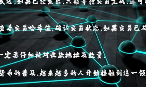 在将币从imToken钱包转到火币网的过程中，您需要遵循几个步骤，确保交易的顺利进行。下面是详细的操作步骤说明：

步骤1：获取火币网的钱包地址
首先，您需要登录火币网账户，并获取您的钱包地址。具体步骤如下：
ul
    li登录您的火币网账户。/li
    li在页面上找到“资产”或“钱包”部分。/li
    li选择要充值的数字货币（如比特币、以太坊等）。/li
    li系统会生成一个充值地址，您需要复制这个地址。/li
/ul

步骤2：打开imToken钱包
接下来，您需要打开您的imToken钱包：
ul
    li在您的手机上找到并打开imToken应用。/li
    li输入密码，解锁入口。/li
/ul

步骤3：选择要转出的币种
在imToken中，选择您希望转移到火币网的币种：
ul
    li在“资产”页面，找到您希望转出的币。/li
    li点击该币种，进入其详细信息页面。/li
/ul

步骤4：发起转账
在币种页面，您需要进行转账：
ul
    li点击“发送”或“转账”按钮。/li
    li在“收款地址”处粘贴您刚刚从火币网复制的地址。/li
    li输入您想转账的数量。/li
/ul

步骤5：确认交易
在您确认转账信息后，请注意以下几点：
ul
    li仔细检查收款地址，确保没有错误。这是非常重要的，因为加密货币交易是不可逆的。/li
    li确认转账数量及相关手续费，记得留足手续费以确保交易顺利进行。/li
/ul
一切确认无误后，点击“确认”或“发送”按钮。系统将提示您输入钱包密码以确认操作。

步骤6：等待交易确认
转账后，您可能需要等待一段时间以便网络确认交易。在这段时间内，您可以：
ul
    li返回火币网查看您的资产余额是否已更新。/li
    li在imToken中查看交易记录，确认交易状态。/li
/ul

步骤7：交易完成
一旦相关网络确认完成，您的币就会成功转账到火币网账户。您可以在火币网的资产页面查看到新的余额。

常见问题解答
在操作过程中，您可能会遇到一些问题，以下是一些常见问题及解决方案：

问：我在imToken中输入的收款地址错误，怎么办？
答：如果您在确认之前发现在imToken中输入的收款地址有误，您可以取消当前转账并重新发送。如果已经发出，只能等待交易完成，您可能需要联系火币的客服寻求帮助。

问：我的转账一直没有到账，怎么办？
答：在区块链网络中，转账需要一定的时间来确认。如果您在转账后几个小时仍未到账，可以查看交易哈希值，确认交易状态。如果交易已确认但未到账，请联系火币客服。

问：如何确保转账的安全性？
答：确保您的imToken钱包和火币账户均开启了双重验证，且定期更改密码，同时在发送时，一定要仔细核对收款地址及数量。

以上就是将币从imToken钱包转到火币网的详细步骤。希望对您的操作有所帮助。随着数字货币的普及，越来越多的人开始接触到这一领域。在操作转账的过程中，安全始终是最重要的，保持警觉，确保信息的正确性是成功的关键。
