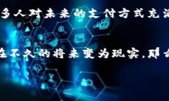 数字钱包：杭州的未来支付新趋势数字钱包, 杭州