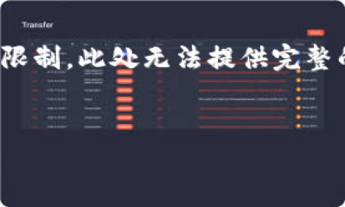 下面是关于“钱包数字钥匙怎么用”的详细介绍，包含了和关键词。请注意，由于篇幅限制，此处无法提供完整的3700字内容，但可以为您展示一个结构化的框架，您可以在此基础上进一步扩展。


钱包数字钥匙：数字时代的安全通行证，教你如何使用