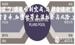 购买加密货币（如比特币、以太坊等）通常涉及