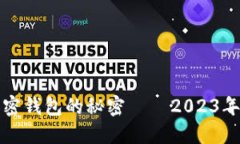 揭开德国硬件加密钱包的秘密——2023年度最全网