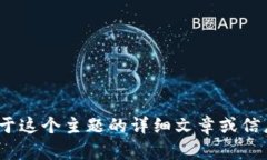 了解您的问题，似乎您在询问“imToken 钱包是否支