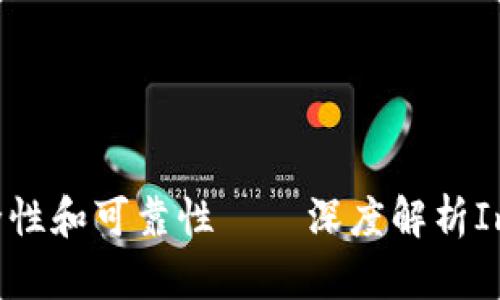 CellETF平台的安全性和可靠性——深度解析ImToken钱包的优势