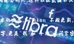 imToken 钱包起源于“imToken”，其名称的构思非常