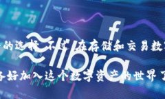 imToken钱包是一款广受欢迎的多币种钱包，支持多