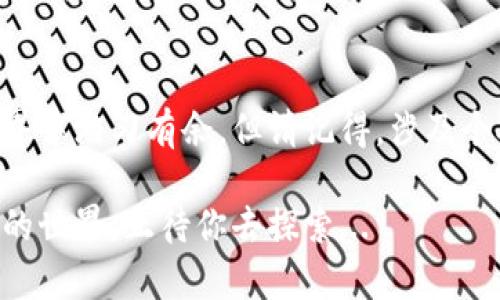 在数字货币和区块链技术日益普及的今天，个人用户对于数字钱包的需求也在不断增加。那么，个人可以注册几个数字钱包呢？这个问题的答案并不复杂，但涉及多个方面的考量。

数字钱包的定义
数字钱包，顾名思义，就是一个存储数字资产和进行交易的平台。它可以是软件应用，也可以是硬件设备，主要用于存储加密货币、数字资产、甚至是某些国家的法定货币的电子版本。数字钱包分为热钱包（在线）和冷钱包（离线），前者便于随时交易，后者则更安全，适合长期持有。

注册数量的灵活性
从技术上来说，个人用户可以注册任意数量的数字钱包。不同的钱包服务商和平台并不会限制用户创建钱包的数量。换句话说，你可以在不同的数字钱包应用上创建多个账户，每个钱包可以用来存储不同的资产或者用于不同的交易目的。

选择合适的钱包类型
虽然技术上允许创建多个钱包，但选择哪些钱包以及如何管理它们更为重要。你可能会考虑一下几种不同类型的数字钱包：
ul
    li软件钱包：如手机端的应用软件，使用方便，适合频繁交易。/li
    li硬件钱包：如Ledger，Trezor等，适合长期持有和大额资产。/li
    li纸钱包：适合极其重视安全的用户，所有钥匙信息都保存在纸上。/li
    li托管钱包：一些交易所提供的服务，易于使用，但安全性相对较低。/li
/ul

管理多个钱包的挑战
虽然可以创建多个钱包，管理多个钱包也并非易事。你需要确保每个钱包的安全，保持备份，并管理不同钱包之间的资金流动。这意味着你可能需要熟悉每个钱包的操作流程，以及如何将资产从一个钱包转移到另一个钱包。

安全性是关键
创建多个钱包的好处之一是可以分散风险。比如，你可以将一部分资产放在热钱包中，便于交易，而把大部分资产存储在冷钱包中以保证安全。此外，不同钱包之间还可以设置不同的访问权限和安全措施，进一步提升保护。

一个具体的例子
想象一下，你是一位数字货币投资者，可能会创建一个热钱包用于每天的交易，比如在某个交易所进行买卖。与此同时，你还会创建一个硬件钱包来储存长期投资的比特币和以太坊。此外，你可能会有一个专门用来接收某些空投或进行小额交易的另一个钱包。这样的操作不仅最大化了你的资产流动性，也为你的投资增添了一重安全网。

结论
总的来说，个人可以注册多个数字钱包，并且这样做在许多情况下是明智的选择。选择合适的钱包类型，注意资金管理与安全性，将使你在数字货币的世界中游刃有余。但请记得，涉及个人数字资产的管理与安全时，谨慎始终是最基本的原则。

通过以上内容，我们可以看出，虽然个人可以注册多个数字钱包，但在创建和管理这些钱包时需要仔细考虑安全性、便利性和个性化需求。这个数字钱包的世界，正待你去探索...