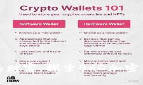 在数字货币世界中保护你的财富：探索BRD加密货币钱包的优势与使用指南