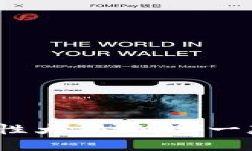 加密货币钱包安全性大揭秘：哪一款是你的最佳选择？