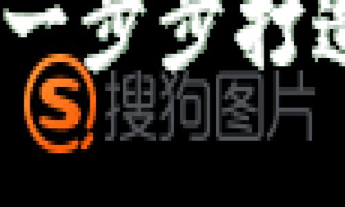 如何开发数字货币钱包：一步步打造你的加密资产保管工具