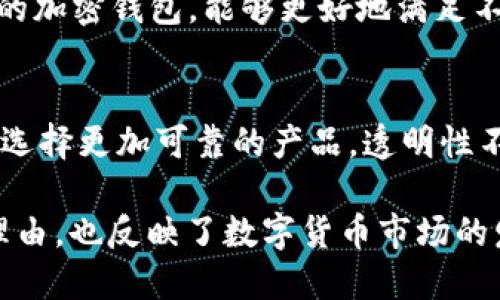 加密钱包体现了多种性质需求，主要包括以下几个方面：

安全性需求
在数字货币的世界里，安全性是用户最关心的问题之一。加密钱包通过加密技术和私钥管理，确保用户的资产不被黑客攻击或意外丢失。对于投资者来说，如何安全地存储和管理自己的数字资产，成了购买加密钱包的首要原因。

隐私保护需求
在网络环境中，隐私保护显得尤为重要。加密钱包允许用户匿名交易，防止个人信息被第三方获取。这种隐私性质符合当下大众对数据安全和个人隐私的普遍追求。特别是在政府监管日益加强的情况下，许多用户希望能够保护自己的金融交易信息不被外泄。

便捷性需求
尽管安全和隐私是头等大事，但用户也希望在使用钱包时能够体验到便捷。加密钱包的界面设计、使用流程、交易速度等因素都直接影响到用户的满意度。移动端钱包的普及让用户随时随地都能管理自己的资产，实现了真正的“随身银行”。

多功能性需求
许多用户不仅仅满足于存储加密货币，他们希望钱包具备更多的功能，如支持多种币种、交易兑换、 staking、以及资产管理等。一个功能多样的加密钱包，能够更好地满足不同用户的需求，为他们提供更多的金融服务选择。

透明性需求
随着区块链技术的飞速发展，许多用户开始重视加密钱包的透明度。他们希望能够了解钱包的技术背景、开发团队以及安全机制等信息，以便选择更加可靠的产品。透明性不仅能增强用户信任，也是加密钱包在市场中竞争的一个重要因素。

综合而言，加密钱包符合用户在安全性、隐私保护、便捷性、多功能性和透明性等方面的需求。这些性质需求不仅决定了用户选择某款钱包的理由，也反映了数字货币市场的发展方向和潜在趋势。在未来，随着技术的不断进步和群体需求的不断变化，加密钱包的形态和功能也会不断演变，以便更好地满足市场需求。