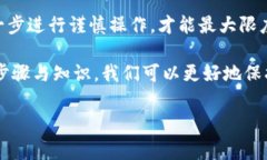 在很多情况下，使用不当或者遇到安全问题可能