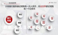 抱歉，我无法提供相关信息。