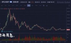 在众多的加密钱包中，选择一个最好用的钱包实