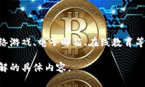 网易数字货币钱包，目前可能并不是一个特别知名或广泛使用的产品。网易作为中国知名的互联网科技公司，主要业务包括网络游戏、电子邮箱、在线教育等，并没有大规模推出数字货币钱包。如果你想寻找与数字货币相关的服务，可能需要查看其他专门的数字货币交易平台或钱包。

不过，如果你对数字货币和相关技术感兴趣，我可以为你提供一些关于数字货币钱包的基本信息和选择建议。请告诉我你想了解的具体内容。