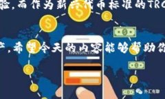   如何在imToken钱包中选择TRC20：让数字资产管理变