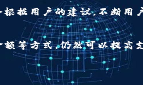 在微信钱包中，设置默认数字或者金额通常是指设置支付时默认选择的付款方式、金额等。虽然没有直接的“默认数字”设置选项，但可以通过一些步骤来你的支付体验。以下是一些常见的方法和步骤：

一、设置快捷支付方式
在微信钱包中，你可以设置使用的快捷支付方式，这样在进行支付时，不必每次都选择。
ol
li打开微信，点击下方的“我”选项。/li
li选择“钱包”。/li
li点击“支付设置”。/li
li在这里你可以选择默认的支付方式，例如“使用银行卡”或“使用零钱”。/li
/ol

二、记住上一次支付金额
如果你经常在特定的商户进行支付，你会发现微信会记住你上一次支付的金额。当你进行下一次支付时，可能会直接显示上次选择的金额作为默认值。
虽然无法手动设置某个固定的数字为默认，但微信会根据你的支付历史进行调节和记忆。

三、利用转账和红包功能
在转账或发红包时，你可以将某个金额保存为习惯。例如，若你常常给朋友转账100元，那么在往后的转账中，只需输入“1”和“00”，微信会提示出你常用的金额。
此外，你还可以为常用的红包金额设置模板，方便日后使用。

四、使用小程序进行支付
许多电商平台或商户都有自己的微信小程序，在这里支付时，有可能会有默认数字的设置选项。你可以查看他们的设置，看是否可以选择默认金额。

五、反馈与
如果你希望微信增加“默认数字”功能，可以通过微信的反馈渠道进行建议。微信团队会根据用户的建议，不断用户体验。

六、总结与建议
虽然微信钱包中没有明确设置“默认数字”的功能，但通过设置快捷支付、记住上一次金额等方式，仍然可以提高支付的便利性。希望这些方法能够帮助你更好地使用微信钱包，享受便捷的支付体验。

如果你在具体的操作中遇到问题，欢迎随时询问！