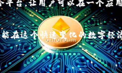 加密货币钱包网络是一个将用户的数字资产与区块链技术相结合的生态系统。它不只是一个存储和管理加密货币的工具，更是一个可以方便用户进行交易、交换、投资以及资产管理的多功能平台。在这个网络中，用户可以安全地发送、接收和存储不同类型的加密货币，如比特币、以太坊等。以下是对加密货币钱包网络的详细探讨。

加密货币钱包的基本概念
首先，让我们来看看什么是加密货币钱包。简单来说，加密货币钱包是一种数字钱包，它允许用户存储和管理他们的加密货币。与传统的钱包不同，加密货币钱包主要依靠加密技术，确保用户的资金安全。而钱包又分为热钱包（在线）和冷钱包（离线），各自有其优缺点...热钱包方便，但安全性相对较低；冷钱包安全，但使用相对不便。

加密货币钱包的类型
在市场上，有多种类型的加密货币钱包。这些钱包的选择可影响用户的体验，下面是一些常见的加密货币钱包类型：

ul
  listrong热钱包：/strong这种钱包在线操作，允许用户随时随地访问自己的加密资产。适合频繁交易的用户，但面临着网络攻击的风险。/li
  listrong冷钱包：/strong使用离线设备存储加密资产，安全性能更高，但用户需要在需要时手动将资产从冷钱包转移到热钱包进行交易。/li
  listrong移动钱包：/strong此类钱包通常是智能手机上的应用，方便快捷，适合日常小额支付.../li
  listrong硬件钱包：/strong像USB设备一样的硬件钱包，为用户提供更高的安全性，适合长期投资者。/li
/ul

加密货币钱包的工作原理
加密货币钱包的工作原理涉及两个关键元素：公钥和私钥。公钥就像是银行账户号码，其他人可以用它来向您发送加密货币；而私钥则像是银行卡密码，只有拥有私钥的用户才能控制和转移相应的资产...这就是为何安全管理私钥显得尤为重要。

利用加密货币钱包进行交易
利用加密货币钱包进行交易的过程其实相对简单。用户只需输入接收方的公钥地址、选择发送的金额，然后确认交易即可。所有的交易都会在区块链上记录，确保每笔交易都是透明和不可篡改的。哇，听起来是不是挺酷的？...

加密货币钱包的安全性问题
然而，这里有个隐患...虽然加密货币钱包具备了高度的安全性，但无论是热钱包还是冷钱包，都存在一定的风险。网络攻击、钓鱼诈骗、硬件故障等因素都可能影响到用户的资产安全。因此，保持警惕，了解如何保护自己的私钥，选择可信赖的钱包服务提供商是十分重要的。

如何选择一个合适的加密货币钱包
面对市场上琳琅满目的加密货币钱包，用户应该考虑以下几个因素来选择合适的钱包...

ul
  listrong安全性：/strong选择技术成熟、安全性高的加密货币钱包，查看安全评估和用户反馈。/li
  listrong用户体验：/strong钱包的界面、易用性非常重要，尽量选择用户友好的钱包。/li
  listrong支持的加密货币种类：/strong确保钱包支持您所持有的加密货币。/li
  listrong备份和恢复选项：/strong充分了解钱包的备份和恢复机制，以防意外情况。/li
/ul

加密货币钱包的未来发展趋势
随着区块链技术的不断发展，加密货币钱包也在不断进化...一些创新型钱包正在逐步形成，例如将去中心化金融（DeFi）服务与钱包功能相结合的综合平台，让用户可以在一个应用上完成多种金融活动。

总结
总的来说，加密货币钱包网络是一个充满机遇的领域，既包括了丰富的投资机会，也伴随着风险与挑战。懂得如何选择、使用和保护自己的加密资产，才能在这个快速变化的数字经济中立于不败之地...希望每位用户都能找到适合自己的加密货币钱包，安全、顺利地进行数字资产的管理与交易。

这就是关于加密货币钱包网络的详细介绍，涵盖了它的概念、类型、工作原理、安全性、选择和未来发展等方面的内容。如有更多疑问，欢迎继续提问！