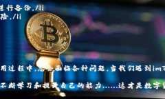 如何解决imToken无法恢复EOS钱包的问题？imToken,
