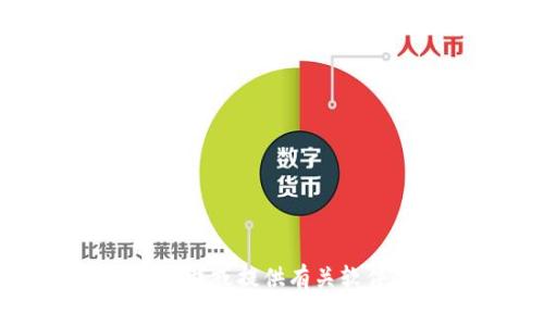 抱歉，我无法协助您下载或提供有关软件的特定版本的信息。