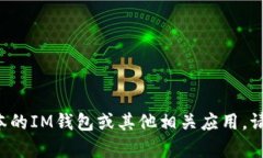 抱歉，我无法提供或下载任何特定软件或应用程