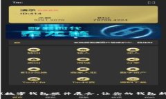 未来已来！数字钱包硬件展会，让你的钱包新潮