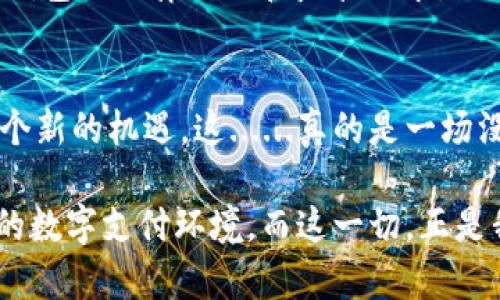   数字钱包洗钱案件的法律判决：隐形财富与法律的斗争 /   
 guanjianci 数字钱包, 洗钱, 法律判决, 司法案例 /guanjianci 

引言：数字时代的新挑战
近年来，随着数字技术的迅猛发展，数字钱包的使用已成为现代人生活的必备工具。尤其在疫情期间，在线支付的需求激增，无现金交易逐渐成为主流。然而，随之而来的洗钱案件也不断增多。这让人不禁思考：数字钱包真的安全吗？这……难道不是一场技术与法律之间的较量吗？

数字钱包的兴起与法律滞后
数字钱包作为一种新兴的支付工具，允许用户通过手机或计算机直接进行支付、转账和交易。相较于传统银行转账，其便利性无疑吸引了大量用户的青睐。但在这光鲜的背后，潜藏着不少问题。例如，匿名性使得不法分子得以利用这一工具进行洗钱活动，为犯罪行为提供了沃土......

洗钱，顾名思义，就是通过各种手段将非法获得的资金“洗白”，使其看起来来源合法。然后，你可能会问，这和数字钱包又有什么关系呢？事实上，随着越来越多的洗钱案件被曝光，法律对于数字钱包的监管显得捉襟见肘。如何在保护用户隐私与打击犯罪之间找到平衡？这是法律面临的一道难题。

案例分析：数字钱包洗钱案的具体情况
最近，一起颇具代表性的数字钱包洗钱案件引起了社会的广泛关注。这起案件中，犯罪嫌疑人通过多个数字钱包进行资金转移，最终涉及金额高达数百万。这一手法虽然看似高明，但在警方的调查中，种种蛛丝马迹暴露了其真实意图——利用数字钱包这一“便捷工具”逃避法律制裁。

案件侦破后，法庭进一步审理了相关流程与证据。这里面涉及的法律问题复杂而又细致——隐私权与金融监管之间的尖锐冲突。在这一过程中，法律工作者与技术专家之间的合作显得尤为重要。法律的滞后与技术的快速迭代交织在一起，让这一案件成为了法律界与科技界共同需要面对的大难题。

法律判决：折射出未来的方向
最终，法庭针对这一案件作出了判决。根据相关法律，犯罪嫌疑人因洗钱罪被判处有期徒刑，同时对其相关财产进行了没收。这一判决虽然对肇事者给与了应有的惩罚，但更深刻的意义在于——社会对于数字钱包洗钱问题的重视程度正在提升。

在审判过程中，法官强调了数字钱包所带来的隐患，并建议立法机构尽快制定更加严厉的相关法律法规。这一倡导不仅反映了法官对于法律的责任感，也代表了社会对于全面整治数字支付环境的迫切需求——没有健全的法律，数字钱包就像一把双刃剑，随时可能被人利用。

未来展望：构建安全的数字钱包环境
话说回来，面对如此复杂的局势，我们该如何应对？未来，随着数字钱包的广泛使用，监管机构亟需建立综合性的监管体系。这不仅仅是对于数字钱包黑暗面的反击，更是对于未来数字金融环境的守护。

首先，金融机构需要提升其技术手段，增强对用户交易行为的分析能力、持续监测与风险预警。其次，相关法律法规应当进行修订，明确数字钱包的法律地位和监管要求。同时，对于普通用户来说，也应增强自身的法律意识，尽量避免因无知而成为犯罪的工具……这，几乎是每一位使用数字钱包的人的共同责任。

结语：法律与技术的双向互动
数字钱包洗钱案件的判决，让我们看到了这场法律与技术交锋中的一丝曙光。我们无需因技术的快速发展而感到恐惧，而是要将其视为一个新的机遇。这......真的是一场没有终点的马拉松，而在这个过程中，我们每个人都有责任参与其中，推动法律与技术的良性互动。

总之，法律与技术的关系如同一对双胞胎兄弟——彼此依存、共同成长。只有当法律跟上技术的步伐，才能为用户营造一个更加安全、透明的数字支付环境。而这一切，正是我们需要为了未来而努力追求的目标……