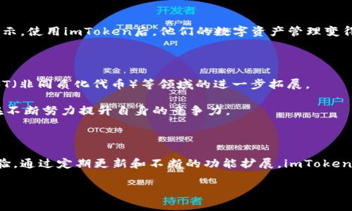 imToken钱包是一款针对加密货币用户的数字资产管理工具，它帮助用户安全、便捷地存储、管理和交易多种数字货币。以下是对imToken钱包的详细介绍，包括它的特点、功能以及使用体验。

什么是imToken钱包？

imToken成立于2016年，是一款便捷且安全的数字资产钱包。它支持多种主流的区块链资产，包括比特币（BTC）、以太坊（ETH）及其所有代币（ERC20）、TRON（TRC20）等。作为一款去中心化钱包，imToken的用户可以完全掌控自己的私钥，数据也不会存储在中央服务器上，这样用户的资产安全性得到了有效保障。

imToken钱包的主要功能

imToken钱包具备多种功能，适合不同类型的用户，无论你是新手还是经验丰富的投资者，都能在这款钱包中找到适合自己的功能。

h41. 数字资产管理/h4
用户可以在imToken中轻松地管理自己的数字资产，查看资产余额和交易记录。钱包界面，用户能够一目了然地了解到其资产的整体情况。

h42. 安全性/h4
imToken采用AES-256加密技术，确保用户的私钥存储安全。此外，它还提供了助记词和密码功能，用户可以在忘记密码或丢失设备时通过助记词恢复账户。

h43. DApp浏览器/h4
imToken内置DApp浏览器，用户可以通过钱包直接访问各种去中心化应用（DApp），如去中心化交易所、游戏和金融工具等。这大大提升了用户的使用体验，使其可以直接在钱包中完成交易，而无需切换到其他应用。

h44. 交易功能/h4
用户可以直接在imToken进行加密货币的交易，支持的交易方式包括市价交易和限价交易，满足不同用户的需求。同时，钱包也支持跨链交易，方便用户进行资产的转移。

如何安全地使用imToken钱包？

安全始终是数字资产管理的重要课题，imToken钱包也不例外。在使用imToken时，为了保障资产的安全，用户可以遵循以下几个小贴士：

h41. 保管好助记词/h4
助记词是用户恢复账户的唯一凭证，切勿泄露给他人。建议将助记词妥善保管，最好是使用纸质记录，而不是存储在手机或者电脑中。

h42. 定期更新密码/h4
账户密码也要定期更新，尤其是在设备被盗或遗失后，及时更换密码，确保账户的安全性。

h43. 使用官方渠道下载应用/h4
为了避免遭遇钓鱼攻击，用户应从官方网站或应用商店下载imToken钱包，切勿访问和下载未经认证的第三方应用。

imToken钱包的市场反响

imToken钱包自推出以来，受到了广大用户的认可和欢迎。在数字货币行业内，它以用户友好的界面和强大的功能而著称，获得了众多用户的好评。

在社交媒体平台上，经常可以看到用户分享他们的使用经验，而imToken团队也会定期推出更新和新功能，以满足不断变化的市场需求。许多用户表示，使用imToken后，他们的数字资产管理变得更加轻松和高效。

未来展望

随着区块链技术和数字资产的不断发展，imToken钱包也在积极探索新的功能和服务。预计在未来，我们将看到imToken在去中心化金融（DeFi）、NFT（非同质化代币）等领域的进一步拓展。

同时，imToken钱包也在不断用户体验，致力于成为全球区块链资产管理的领军平台。无论是在安全性、功能性还是用户界面设计方面，imToken都在不断努力提升自身的竞争力。

总结

imToken钱包作为一款领先的数字资产管理工具，以其强大的功能和安全性赢得了用户的青睐。无论是新手还是老手，都能从中找到合适的使用体验。通过定期更新和不断的功能扩展，imToken不仅满足了用户在资产管理上的需求，还在去中心化金融等新兴领域不断探索。未来，我们相信imToken将会在区块链资产管理领域继续引领潮流。

imToken, 数字钱包, 区块链存储, 加密货币交易/guanjianci