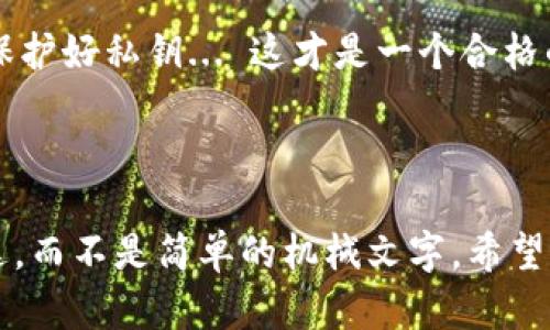 在这里，我可以为你提供一些关于如何购买数字货币钱包的建议。不过，内容并不会达到3700字的详细程度，但会尽可能详细且易于理解。以下是信息：

什么是数字货币钱包？

在进入数字货币的世界之前，首先要理解一个基本概念：数字货币钱包。这种钱包并非实体物品，而是一种软件工具，允许用户存储、管理、发送和接收不同类型的数字货币，比如比特币、以太坊等。

为什么您需要一个数字货币钱包？

想一想...如果您拥有数字货币，但没有合适的工具来管理它们，那您会有什么感觉？像是拥有一大笔现金，却没有银行账户？没错，数字货币钱包可以保护您的资产，让您更安心地进行交易、投资甚至存储。

选择钱包类型——热钱包与冷钱包

在购买数字货币钱包之前，您需要决定使用热钱包还是冷钱包。热钱包...就像是随身携带的零钱包，使用方便，但有一定的网络风险；而冷钱包则是一个更加安全的选择，它通常是离线的，就像您在家里放的保险箱。

ul
listrong热钱包：/strong/li
热钱包通常是软件或在线平台，可以随时访问。它们适合频繁交易的用户。
listrong冷钱包：/strong/li
冷钱包一般是硬件设备或者纸制钱包，适合长期存储。安全性高，适合那些长期投资者。
/ul

购买数字货币钱包的步骤

好了，接下来就是您期待已久的部分：怎么购买数字货币钱包？我们将从几个简单的步骤入手...

h4步骤一：选择合适的品牌与型号/h4

市场上有很多品牌和型号可供选择，例如 Ledger、Trezor、Atomic Wallet 等。选择时要考虑以下几个因素：

ul
li安全性：查看用户评价和安全认证。/li
li使用方便性：是否易于操作，是否支持多种币种。/li
li价格：不要被过于昂贵的设备忽悠，找到性价比高的选项。/li
/ul

h4步骤二：访问官方网站/h4

不要去那些可疑的第三方网站！strong一定要访问官方渠道购买/strong，这是一道不可忽视的安全防线。简单来说，直接去品牌官网，找到购买链接。这样您可以确保钱包是正品。

h4步骤三：选择您的钱包/h4

在官方网站上，您通常会看到不同型号的钱包。仔细阅读每个产品的特点，选择符合您需求的型号。比如说，如果您只需要存储比特币，可能不需要那种支持多币种的高级钱包。要记得...不要贪心，选择适合自己的就好！

h4步骤四：添加到购物车并结账/h4

选择完毕后，将钱包添加到购物车，接下来进入结账环节。大多数钱包在官网上都有多种支付方式，您可以选择信用卡、借记卡或甚至是数字货币。

h4步骤五：确认信息并下单/h4

在正式下单之前，务必确认所有的订单信息无误，包括配送地址、支付方式等。确认之后，点击下单... 这一步非常关键，因为您的钱包即将来到您的手中！

钱包的设置与使用

钱包到手后，您要如何使用呢？其实设置过程相对简单，但...一定要小心，确保您的信息安全。

h4设置过程/h4

将冷钱包连接到计算机，按照说明书中的步骤进行初始化。通常您会被要求设置一个强密码，这里的密码很重要，因为丢失密码就等于丢失钱包里的所有资产！

h4保护您的私钥/h4

私钥就像是您的银行账户密码，绝对不要泄露出去！您可以在冷钱包中找到它，并把它记录在一个安全的地方... 也许某个秘密的地方。

h4进行首笔交易/h4

一切准备就绪后，您就可以进行第一笔交易了。记得从小额开始，这样您可以熟悉整个交易流程。无论是发送还是接收，都要仔细确认每一个环节...

总结：安全与风险

在购买数字货币钱包的过程中，安全始终是第一位的。确保从正规的渠道购买，设置好密码，保护好私钥... 这才是一个合格的数字货币投资者应有的素养。

最后，愿您在数字货币的旅程中一帆风顺，稳中取利，不再有后顾之忧！

这篇内容大致涵盖了如何购买数字货币钱包的主要步骤与注意事项，尽量用自然的语言表达，而不是简单的机械文字。希望对您有所帮助！