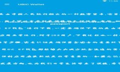 下载DC EP数字钱包的步骤其实很简单，不过在开始