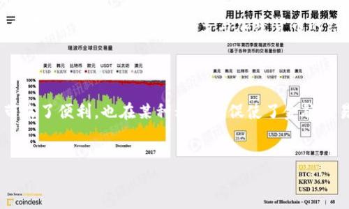 数字钱包账户是指一种基于网络的账户，用于存储、管理和进行电子货币交易的工具。你可以把它想象成一种电子版的银行卡，它使用户能够方便地在网上进行购买、转账和支付。

### 什么是数字钱包账户？

1. 定义与功能

数字钱包账户，通常被称为“电子钱包”或“虚拟钱包”，是为了简化和加速在线交易而设计的。它允许用户通过应用程序或者网页储存支付信息，比如信用卡、借记卡和银行账户信息。

简单来说，数字钱包账户的主要功能包括：...

ul
    li安全存储个人财务信息/li
    li快速便捷的支付和转账/li
    li与各种在线商家进行互动/li
    li管理各种忠诚度积分和优惠券/li
/ul

2. 典型的数字钱包服务

在数字钱包的世界里，有几款非常流行的服务，例如：PayPal、Apple Pay、Google Wallet、Alipay等等。每一款数字钱包都有其独特的功能与便利之处。

例如，PayPal允许用户在全球范围内进行支付和接收款项，而Apple Pay和Google Wallet则更专注于与实体店的支付体验。你可以在某些情况下选择用手机轻松支付——就像在超市用二维码付款那样...方便吗？当然！

3. 使用数字钱包的好处

那么，为什么如今越来越多的人选择使用数字钱包账户呢？这主要与以下几个好处有关：

ul
    listrong方便性：/strong用户只需一次性输入支付信息，之后就可以快捷支付。/li
    listrong安全性：/strong大多数数字钱包采用高强度的加密技术，能够有效防止财务信息泄露。/li
    listrong整合多种服务：/strong除了支付，很多钱包还提供账单支付、汇款等服务，整合了多种功能。/li
    listrong奖励机制：/strong某些数字钱包还会为用户提供积分或现金回扣，进一步满足用户的需求。/li
/ul

4. 如何选择合适的数字钱包

面对市面上众多的数字钱包，用户该如何选择呢？这里有几点建议...

ul
    li首先，要看你的使用需求—是仅仅为了在线购物，还是需要更多的功能。/li
    li其次，安全性是重中之重，了解该数字钱包如何保证用户信息的安全。/li
    li最后，可以比较各个平台的手续费和使用体验，以保障自身的经济利益。/li
/ul

5. 未来的趋势

未来，数字钱包账户的使用将会愈加普及，尤其是在年轻一代中。随着区块链技术的不断发展，我们或许会看到更多与加密货币的结合...

6. 结语

在如今的数字化时代，数字钱包账户已经成为不可或缺的一部分。它不仅为我们的生活带来了便利，也在某种程度上促使了金融交易方式的变革。无论是个人用户，还是商家，都能够从中获益良多。


数字钱包账户：携手未来的支付方式