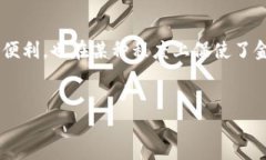 数字钱包账户是指一种基于网络的账户，用于存